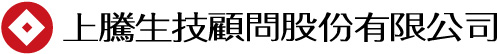 上騰生技顧問